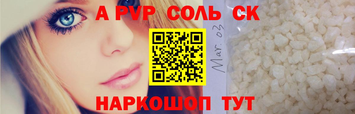 A-PVP  Alpha-PVP крисы CK  Вход с VPN  Alpha PVP мука  Краснокаменск  Alpha PVP Соль 