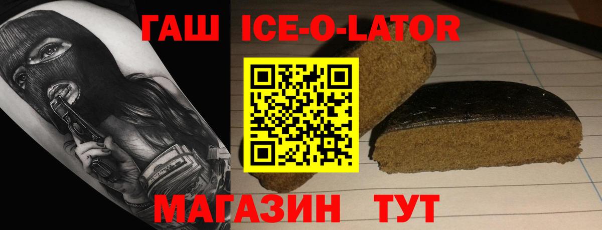 ГАШ ice o lator Краснокаменск