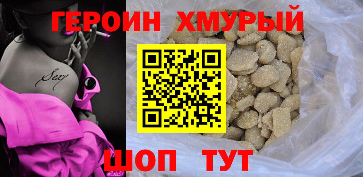 Героин Афган Краснокаменск