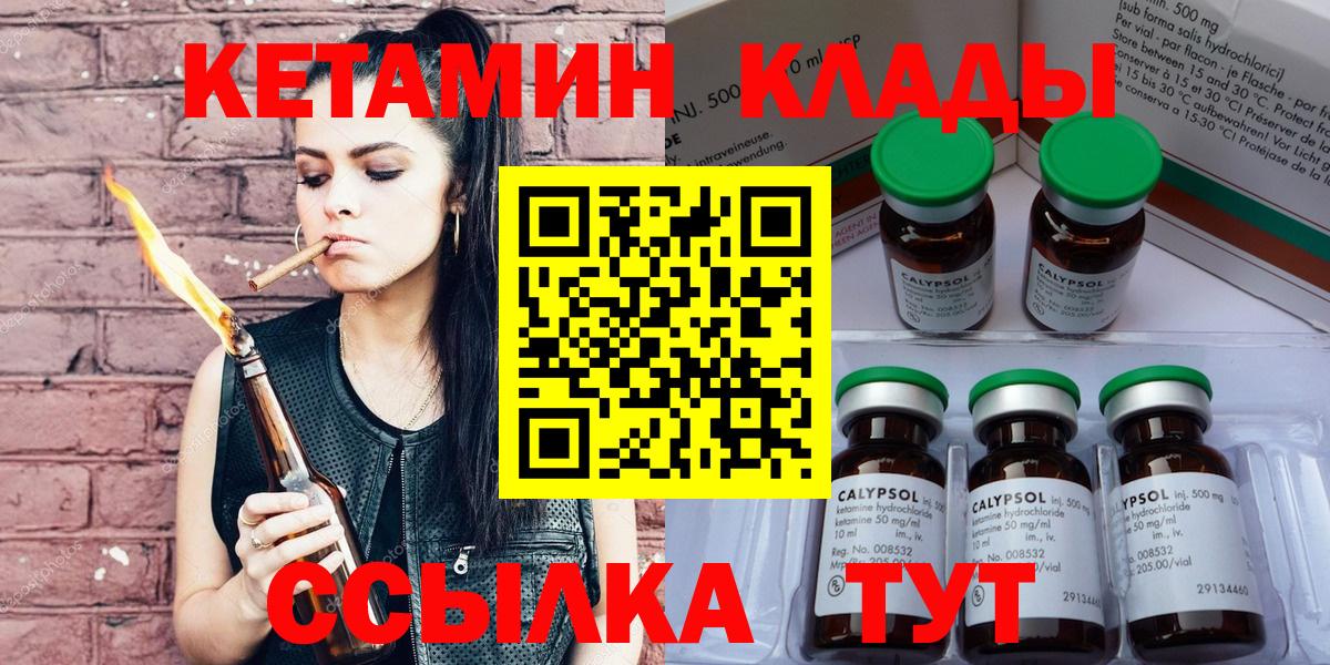 КЕТАМИН VHQ Краснокаменск