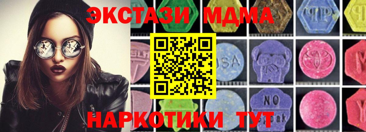 Краснокаменск  MDMA кристаллы  Вход с VPN  MDMA молли 
