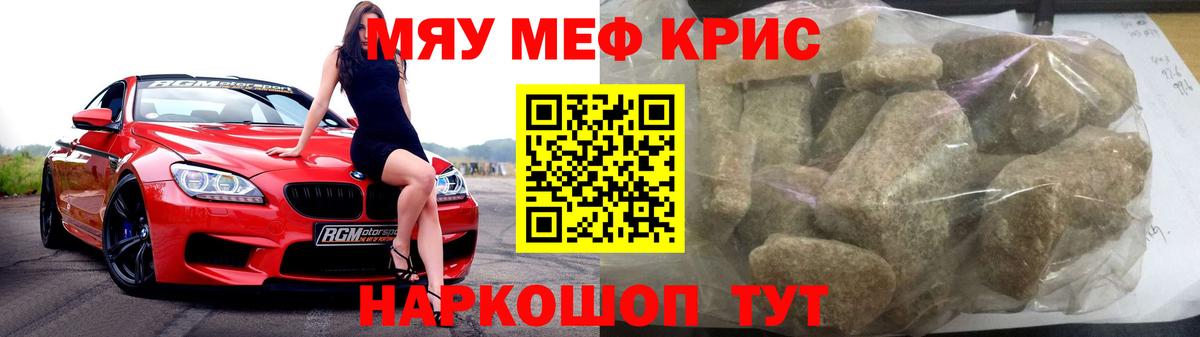 Мефедрон мука Краснокаменск