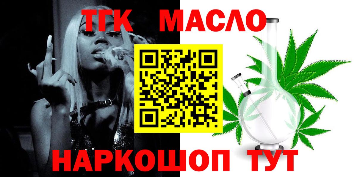 Дистиллят ТГК THC oil  Вход с VPN  Краснокаменск 